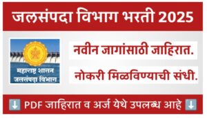 Jalsampda Vibhag Bharti 2025Khali Jagah Ke liye Avedan Swikar