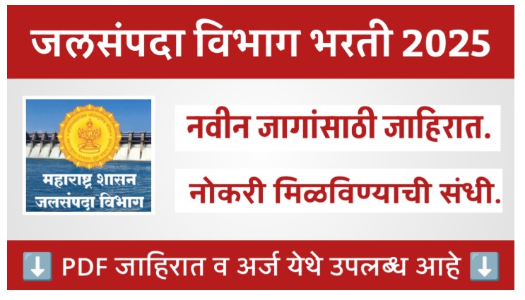 नाशिक के लोगों के लिए जबरदस्त खुशखबरी! | Jalsampda Vibhag Bharti 2025