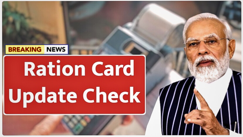 नया राशन कार्ड अपडेट 2025