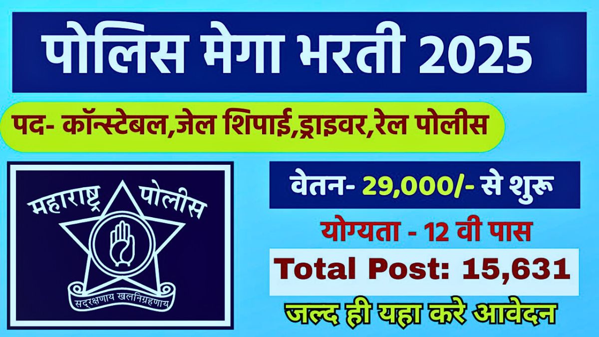 Police Bharti 2025