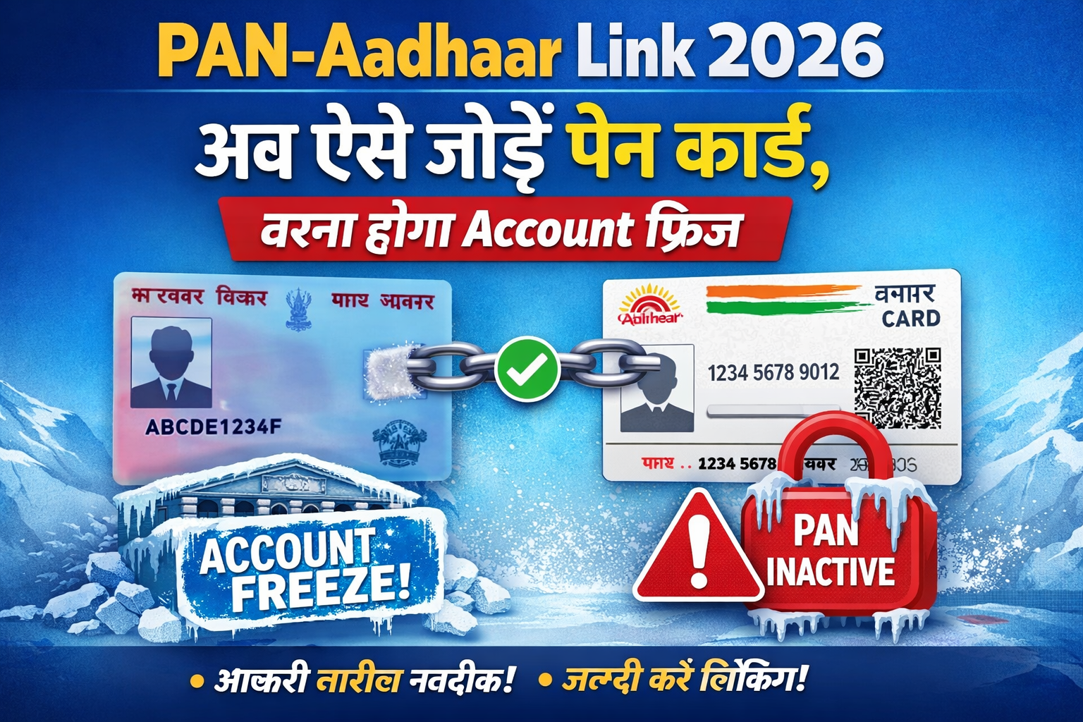 PAN-Aadhaar Link 2026