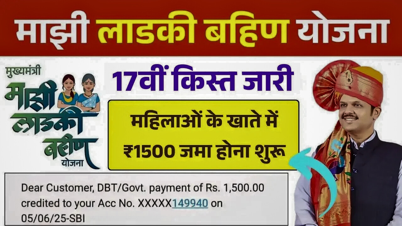 Ladki Bahin Yojana 17th Installment Release