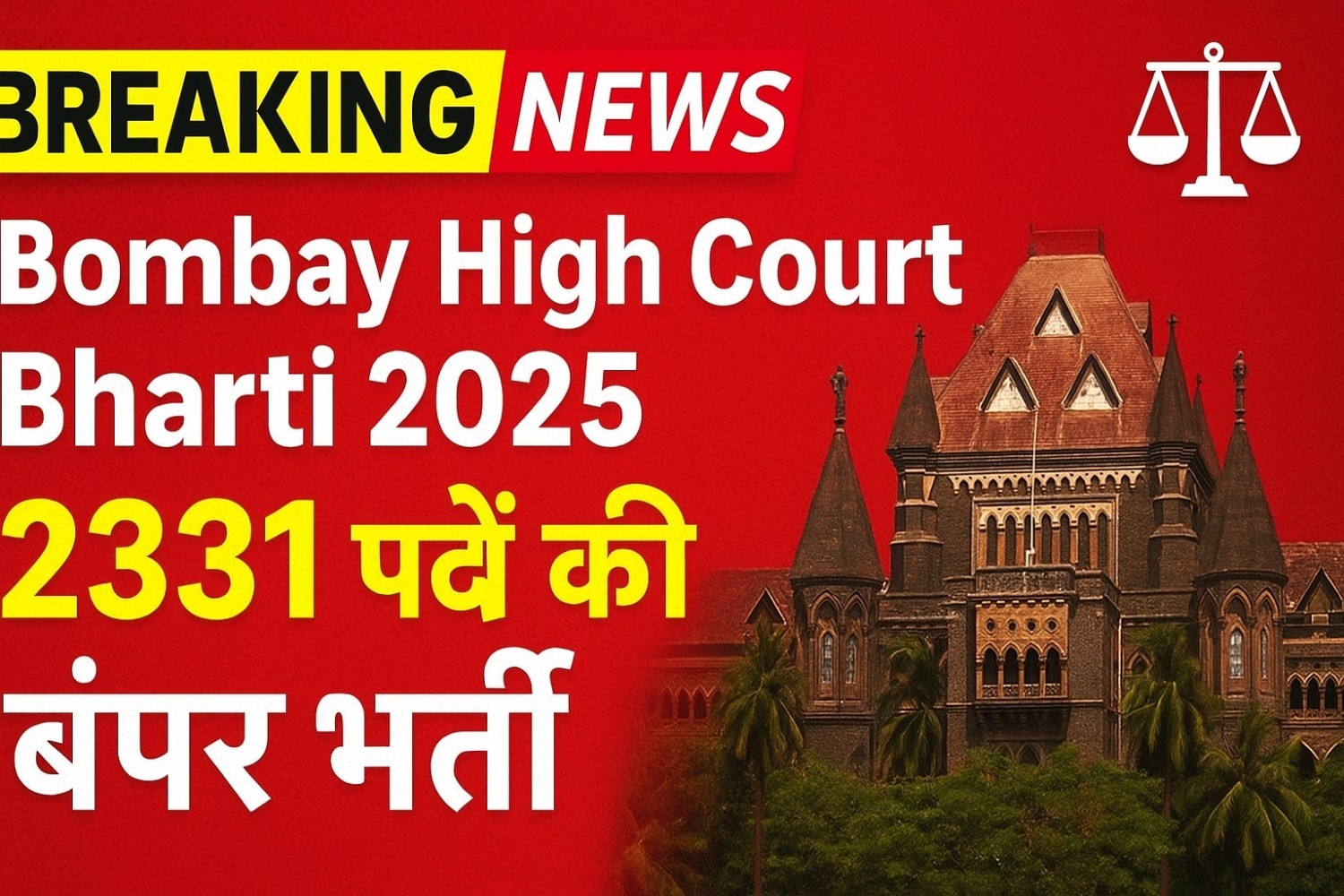 Bombay High Court Bharti 2025