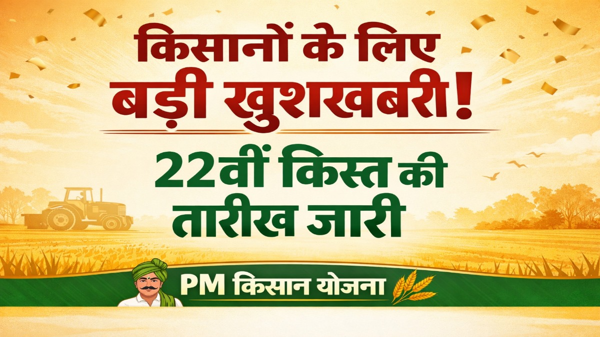 PM Kisan 22nd Installment Date confirm