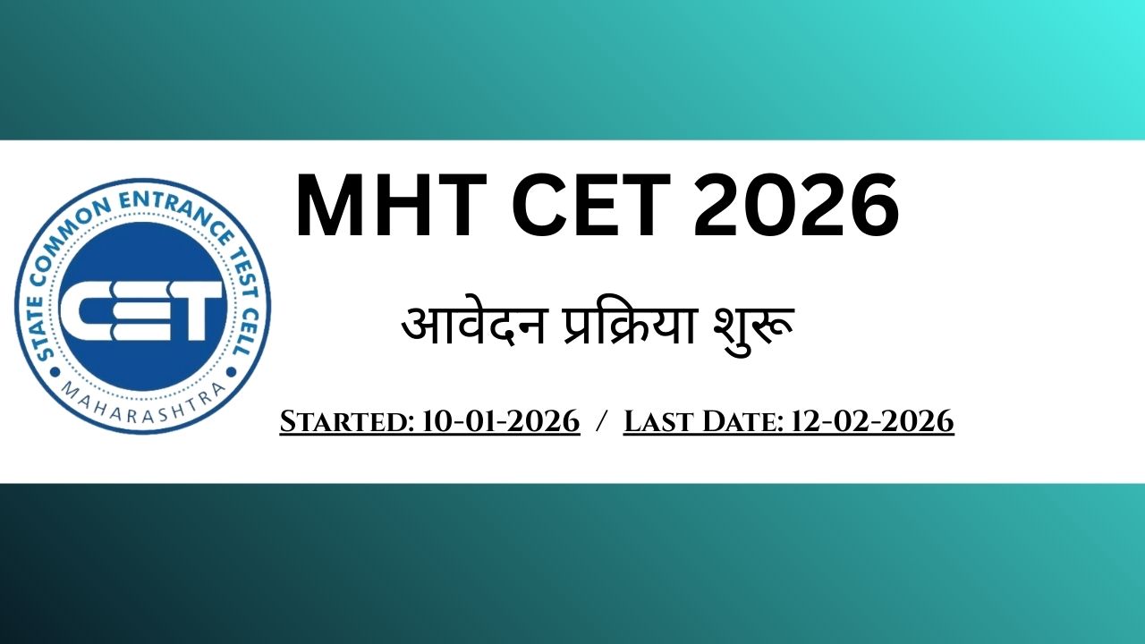 MHT CET 2026 आवेदन प्रक्रिया शुरू – फॉर्म डेट, पात्रता और फीस की पूरी जानकारी