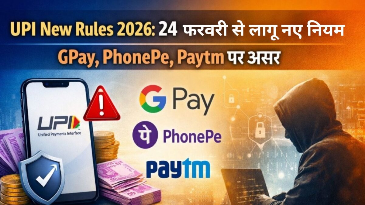UPI New Rules 2026
