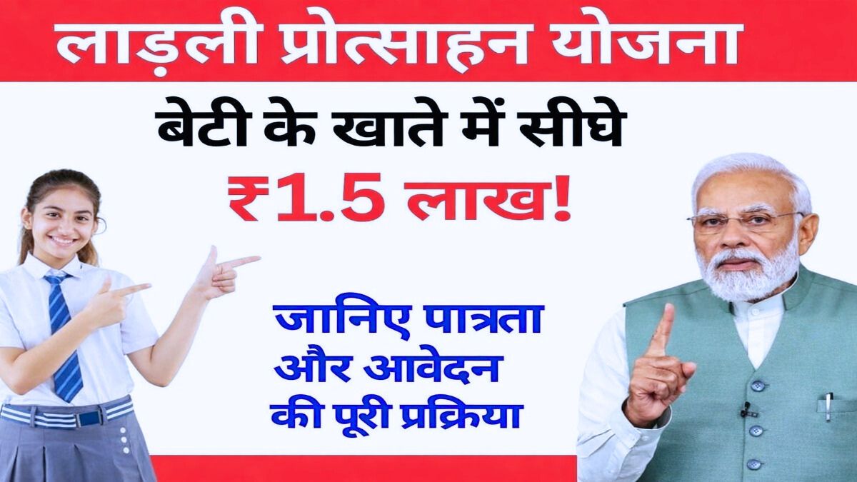 Lado Protsahan Yojana