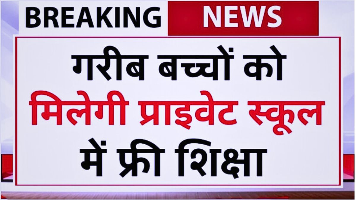 Free Education Scheme 2026