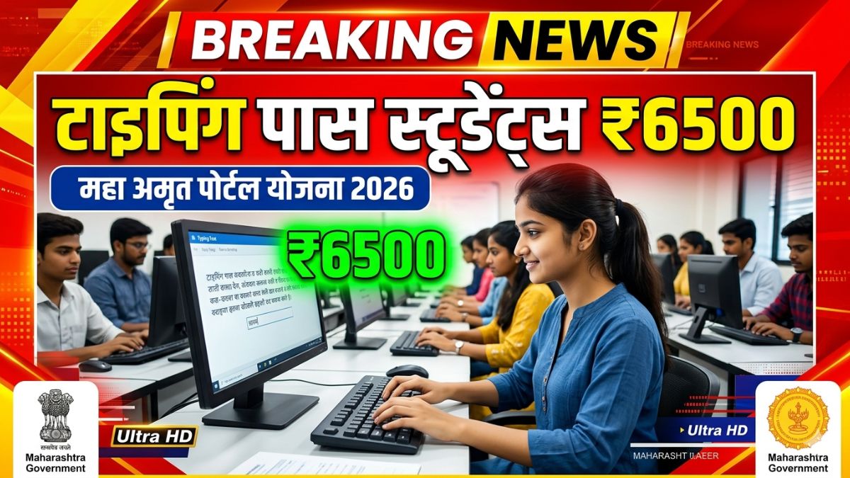Maha Amrut Portal Typing Scheme 2026