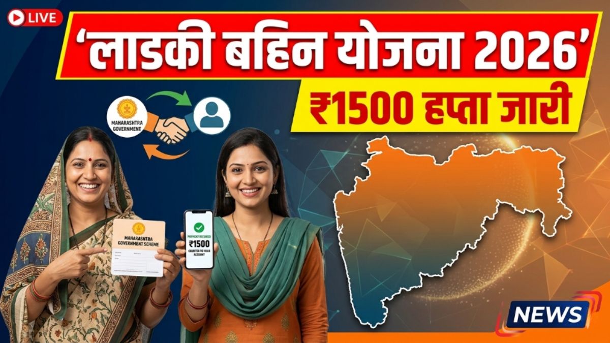 Ladki Bahin Yojana Update