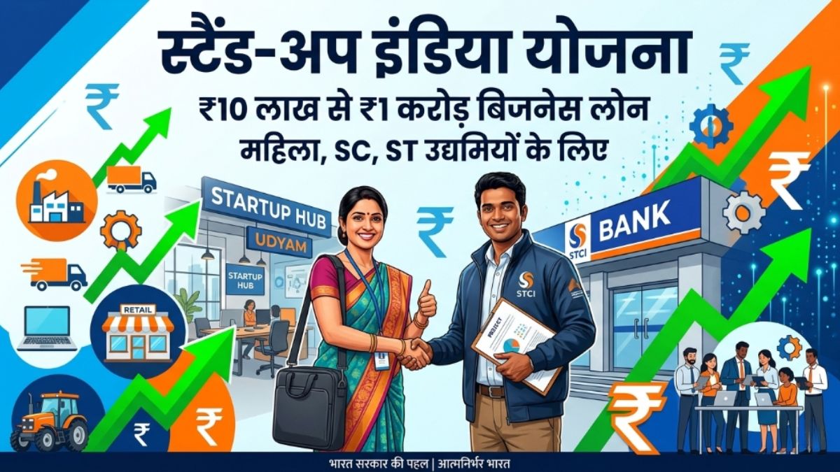 Stand-Up India Scheme 2026