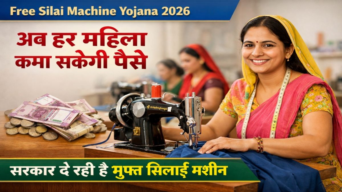 Free Silai Machine Yojana 2026